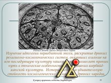 К вопросу о архетипах в зодчестве Азербайджана