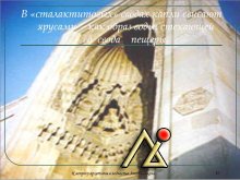 К вопросу о архетипах в зодчестве Азербайджана
