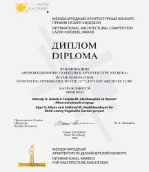 Премия Лазаря Хидекеля за лучший инновационный архитектурный проект